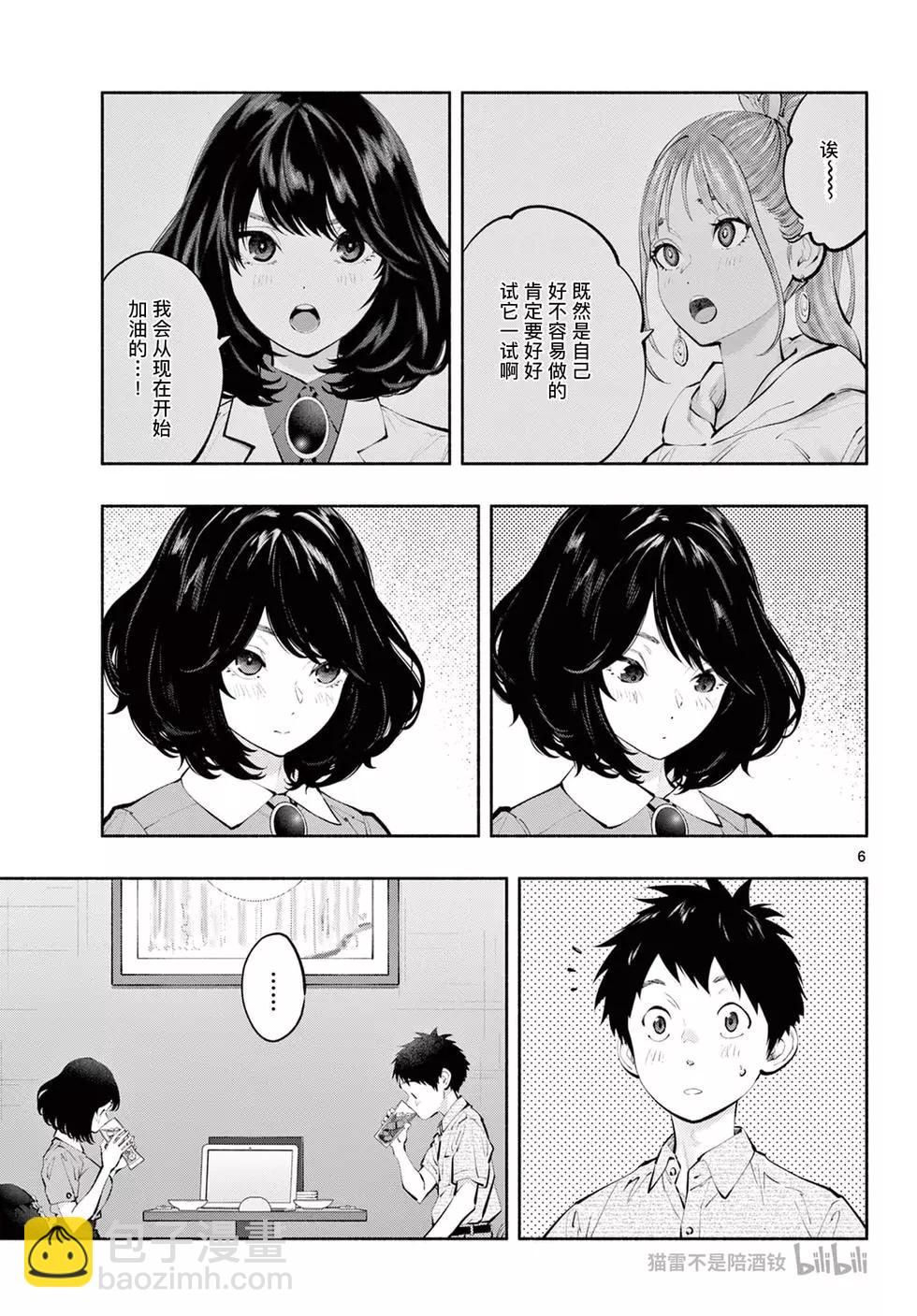 《在那里工作的结小姐》第65话 第5页