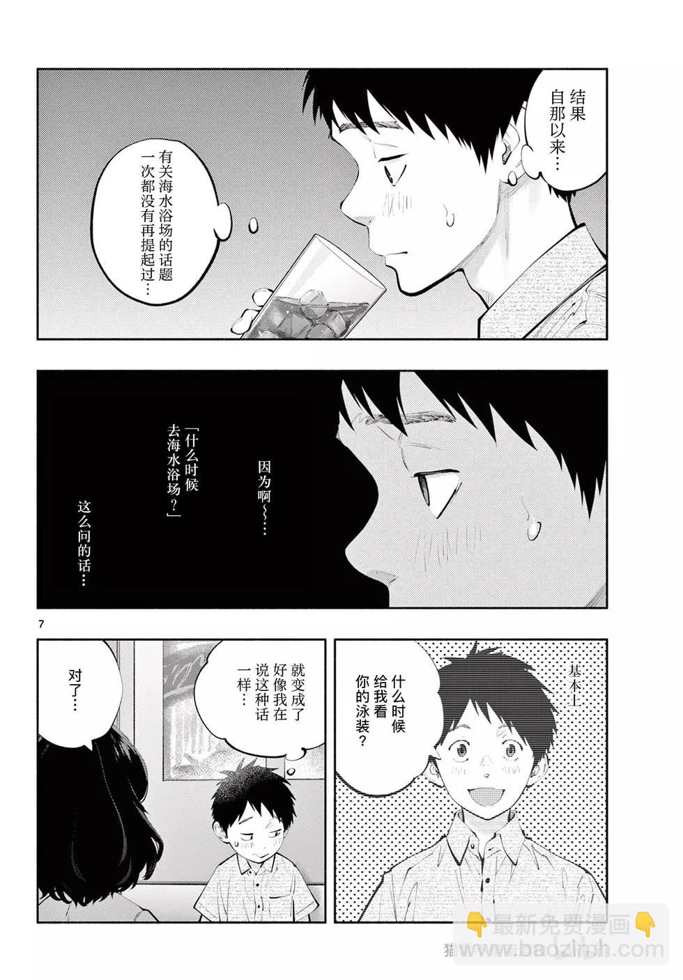 《在那里工作的结小姐》第65话 第6页