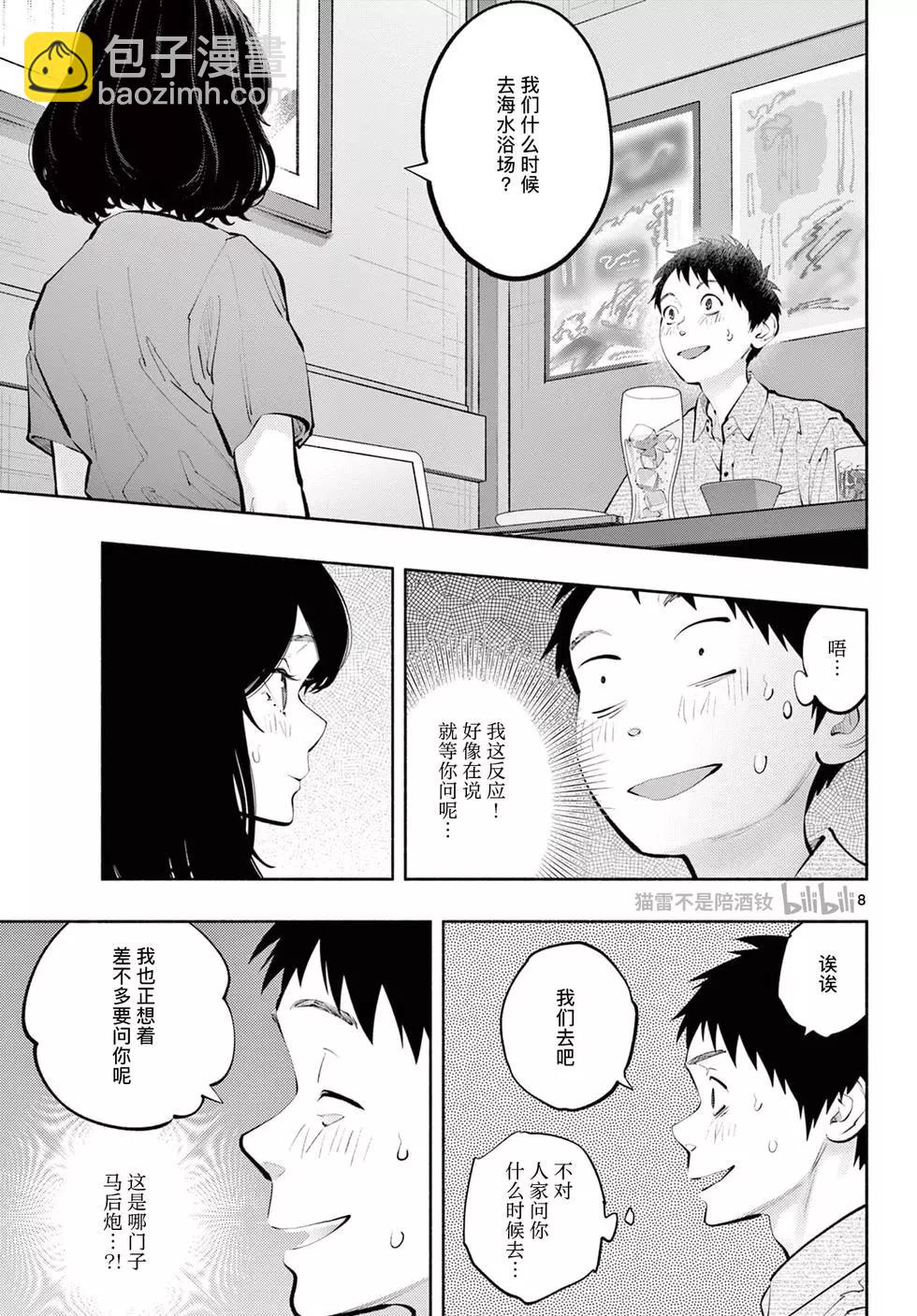 《在那里工作的结小姐》第65话 第7页