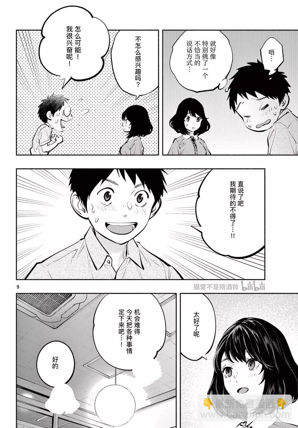 《在那里工作的结小姐》第65话 第8页