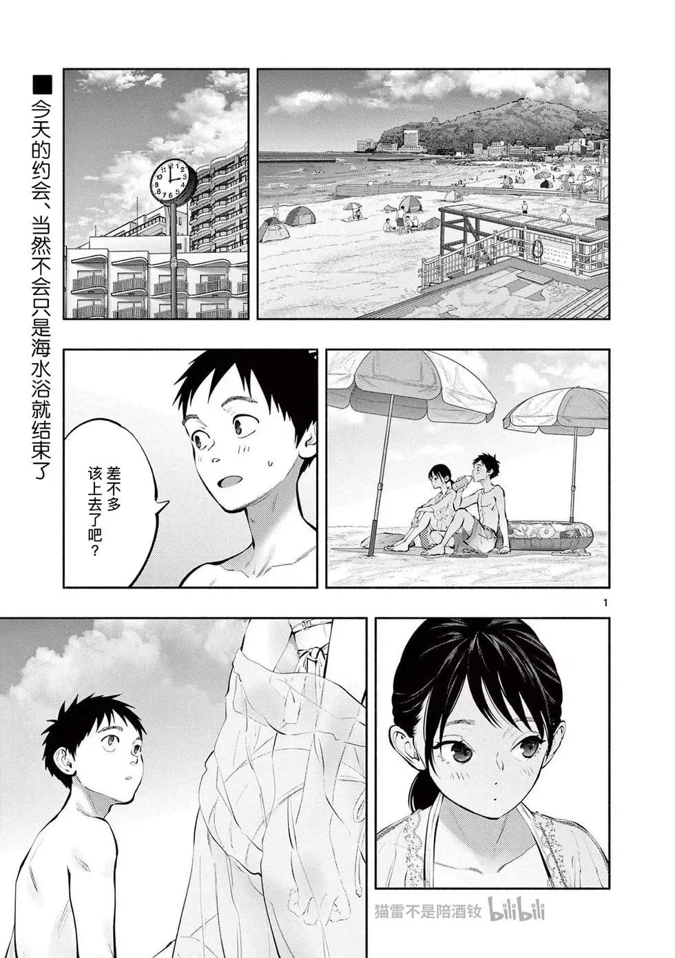 《在那里工作的结小姐》第69话 第1页