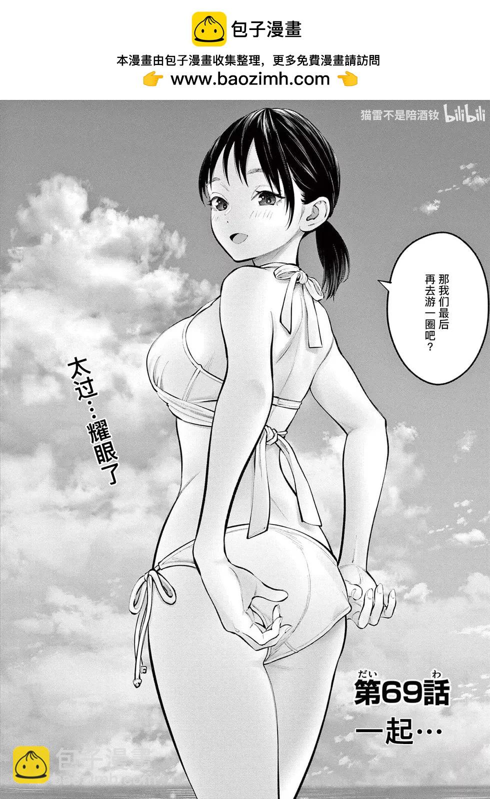 《在那里工作的结小姐》第69话 第2页