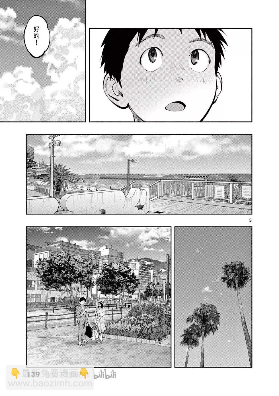 《在那里工作的结小姐》第69话 第3页