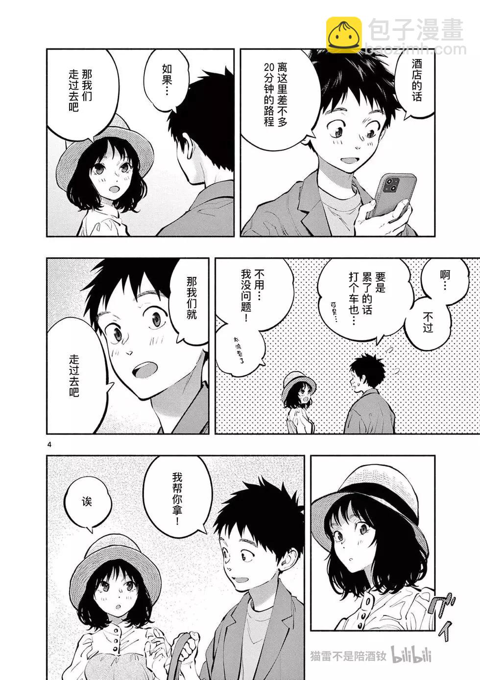 《在那里工作的结小姐》第69话 第4页