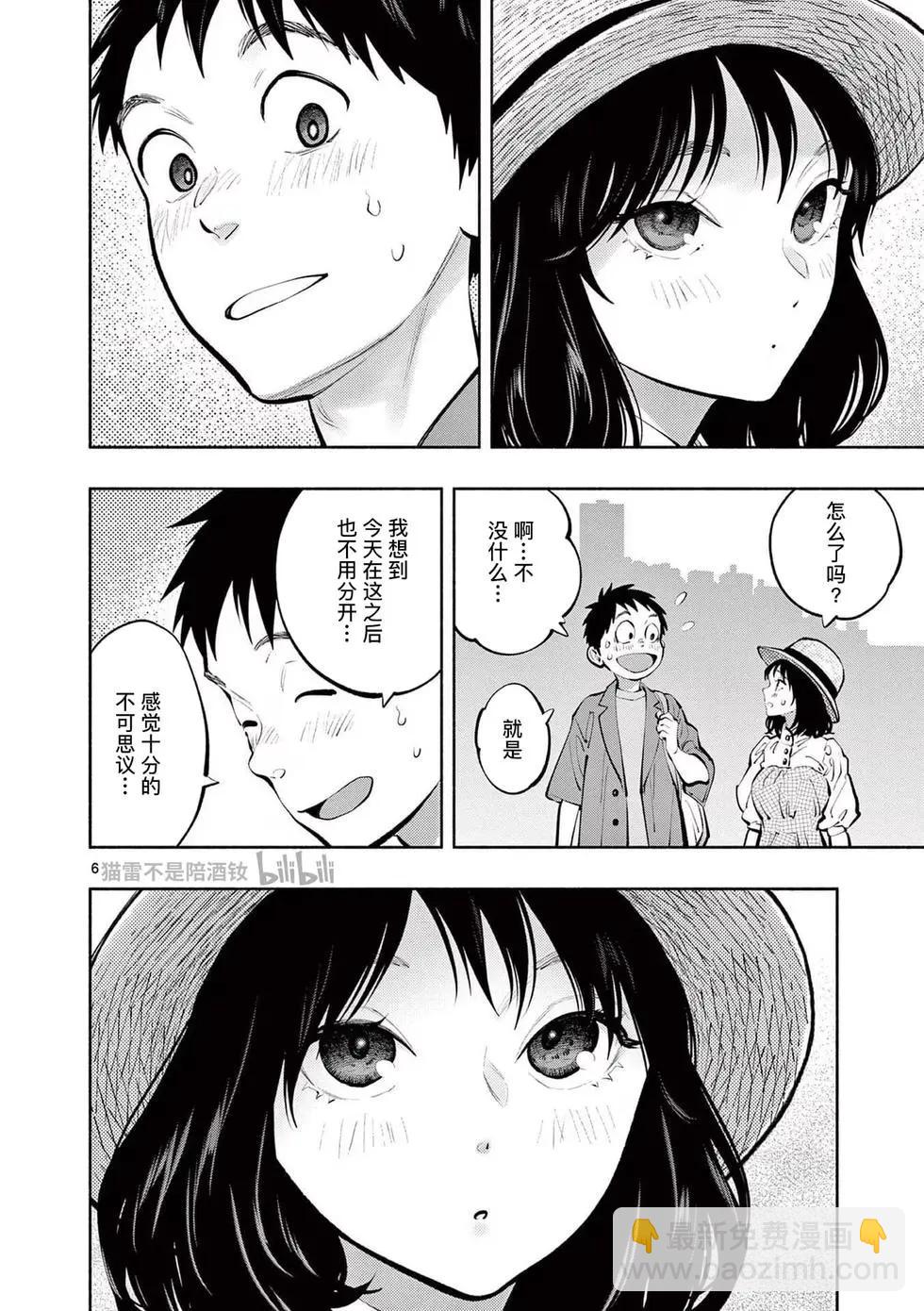 《在那里工作的结小姐》第69话 第6页