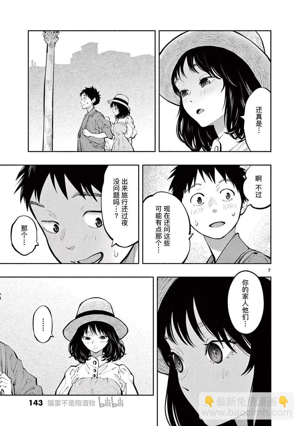 《在那里工作的结小姐》第69话 第7页