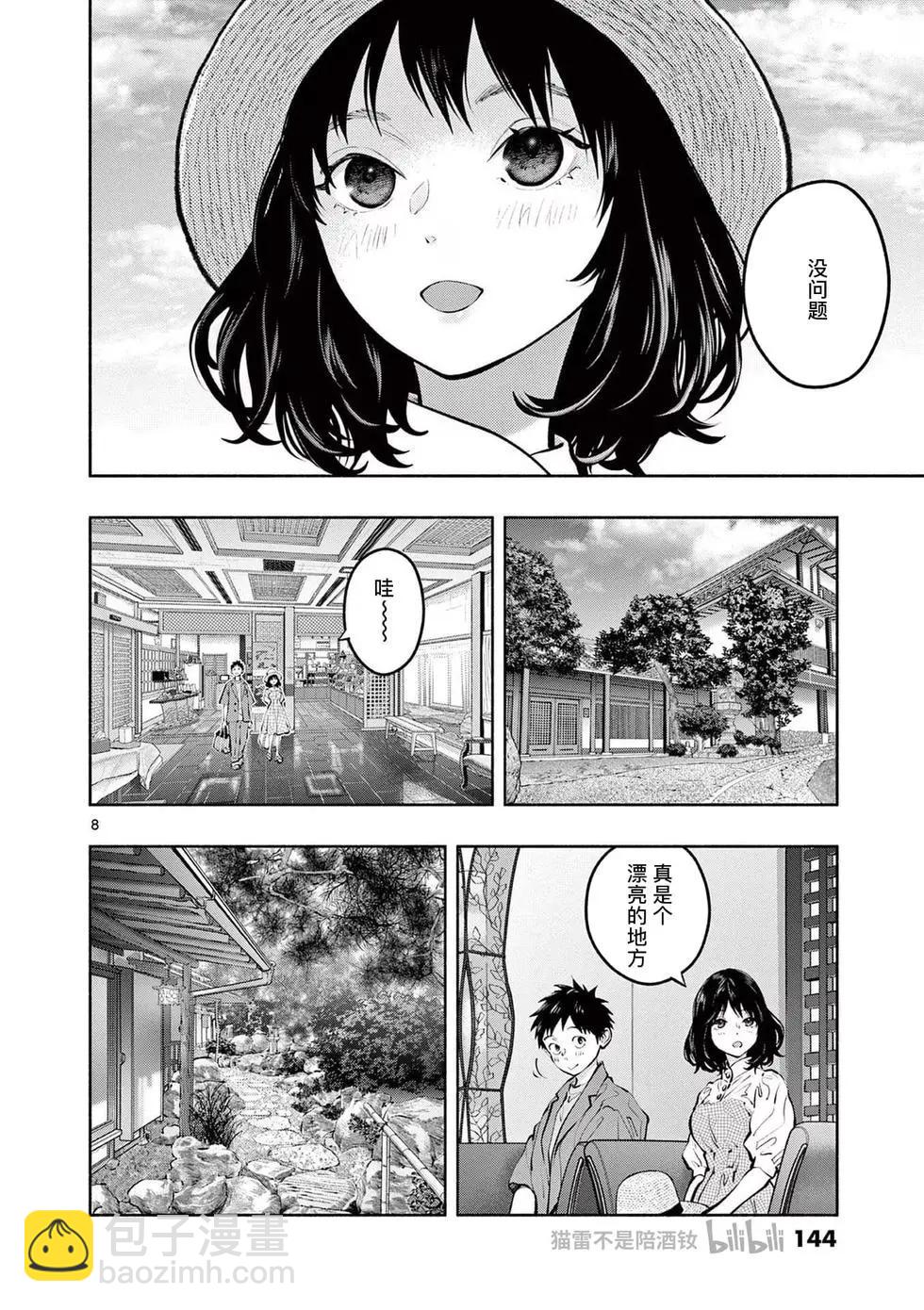 《在那里工作的结小姐》第69话 第8页