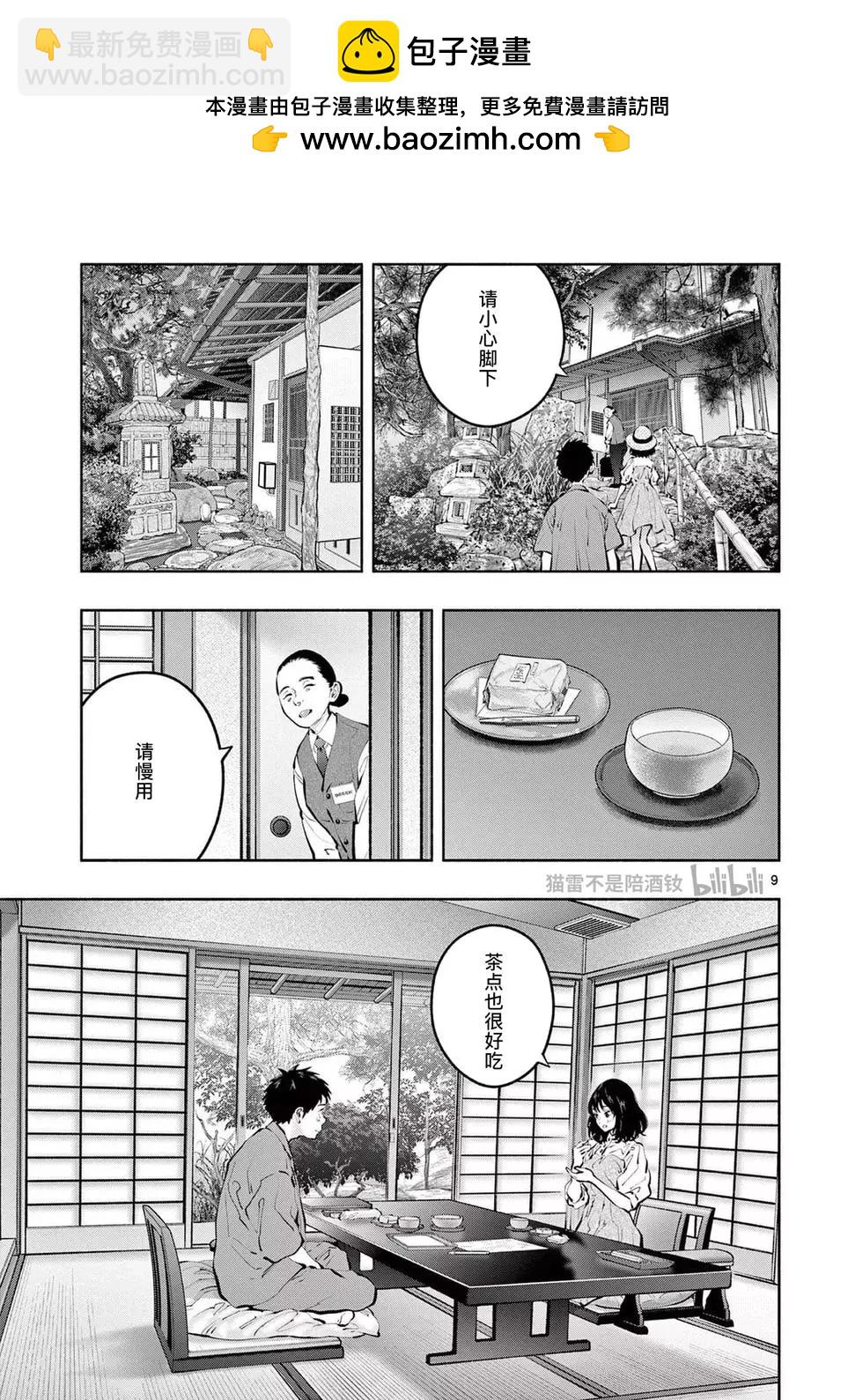 《在那里工作的结小姐》第69话 第9页