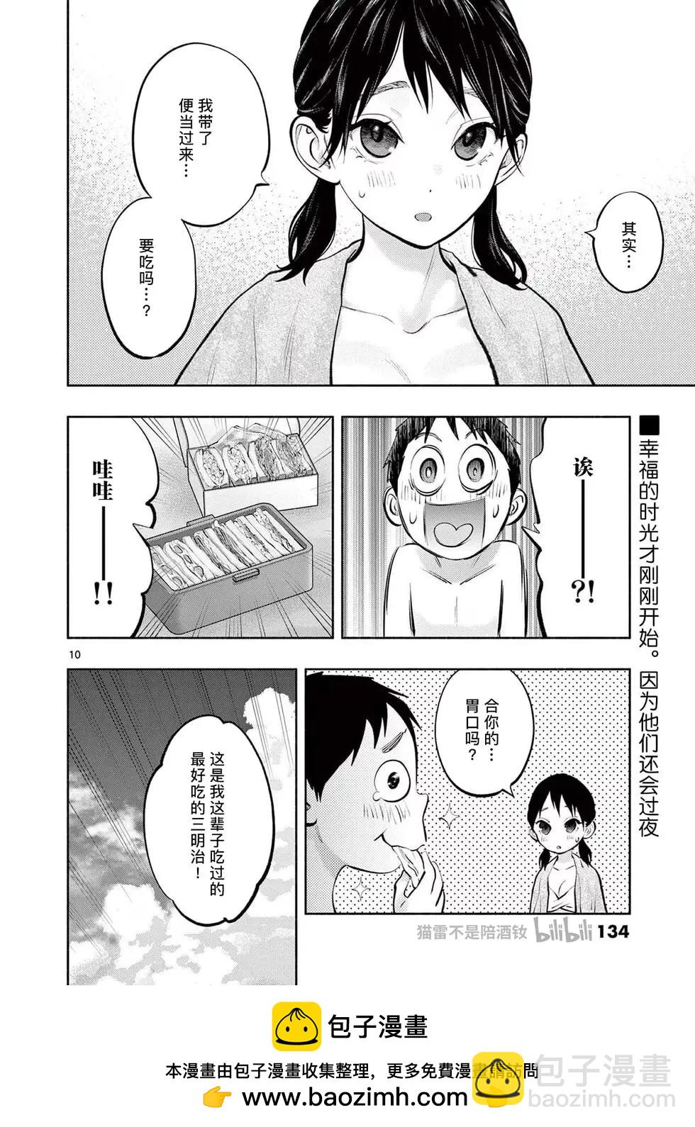 《在那里工作的结小姐》第68话 第10页