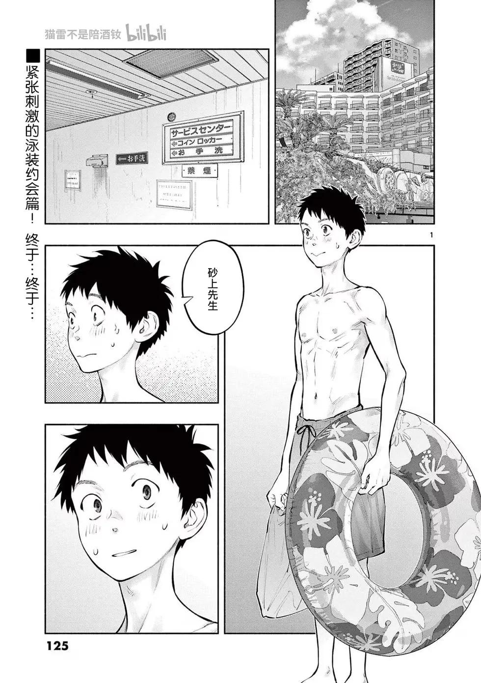 《在那里工作的结小姐》第68话 第1页