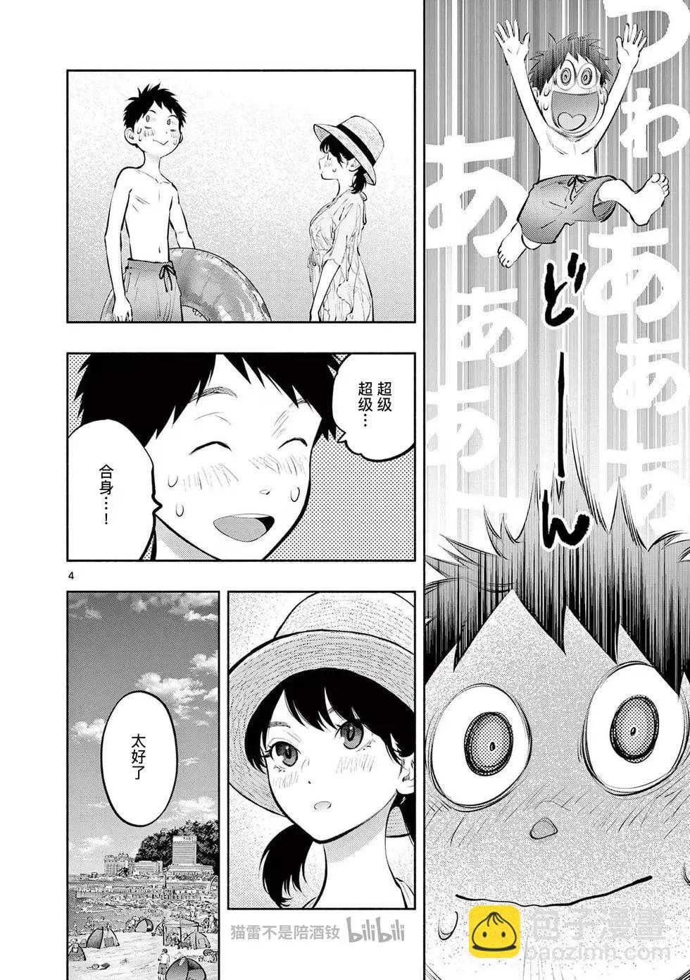 《在那里工作的结小姐》第68话 第4页