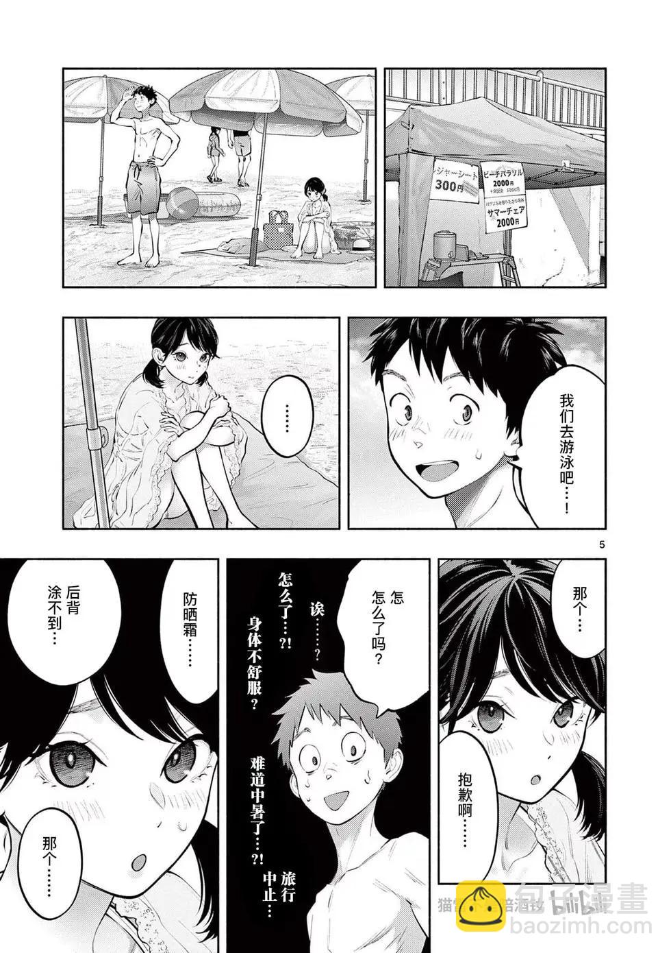 《在那里工作的结小姐》第68话 第5页