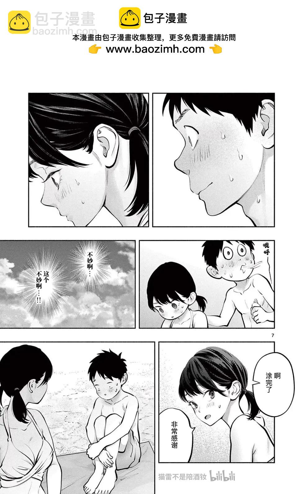 《在那里工作的结小姐》第68话 第7页