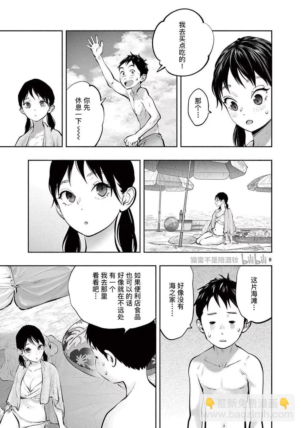《在那里工作的结小姐》第68话 第9页