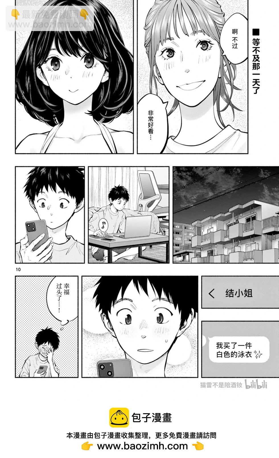 《在那里工作的结小姐》第66话 第10页