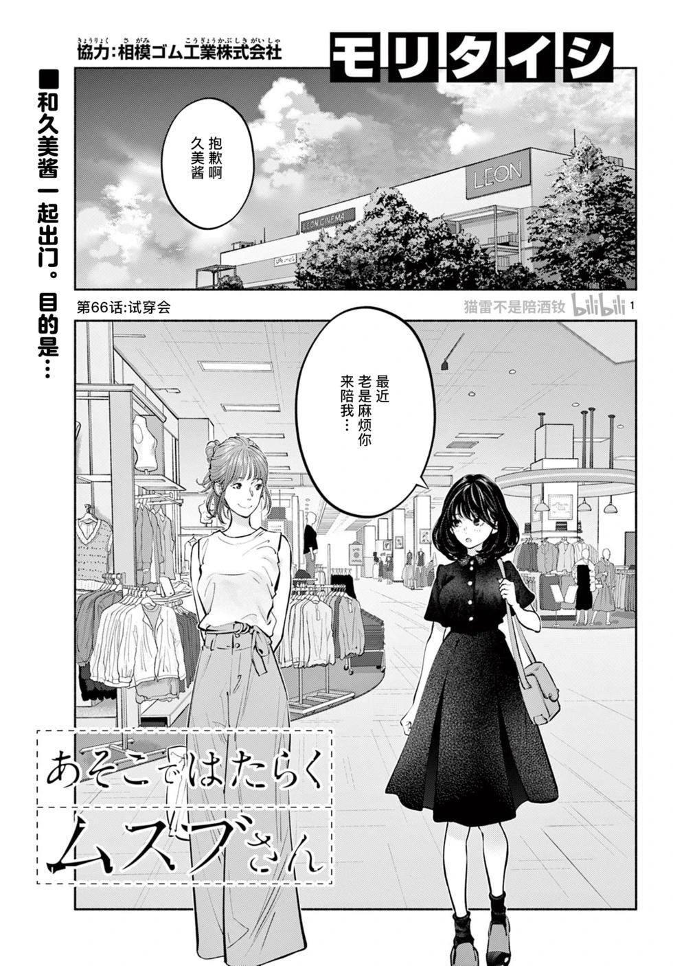 《在那里工作的结小姐》第66话 第1页
