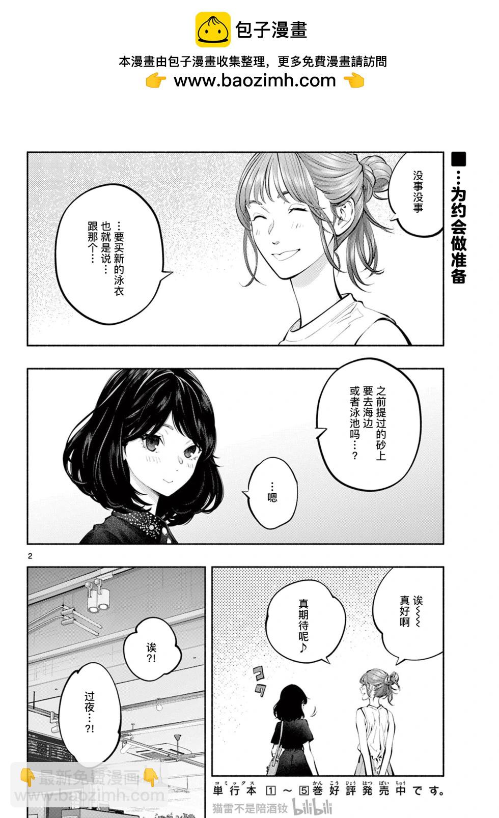 《在那里工作的结小姐》第66话 第2页