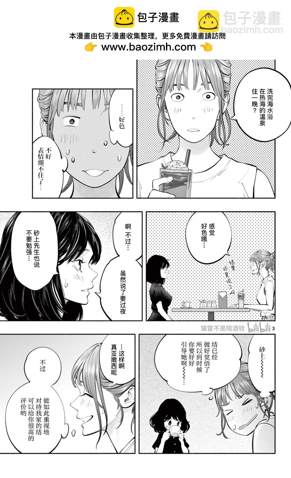 《在那里工作的结小姐》第66话 第3页