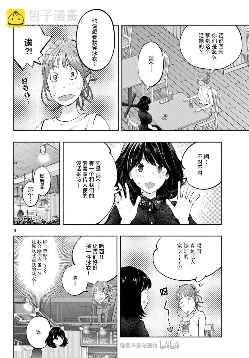 《在那里工作的结小姐》第66话 第4页