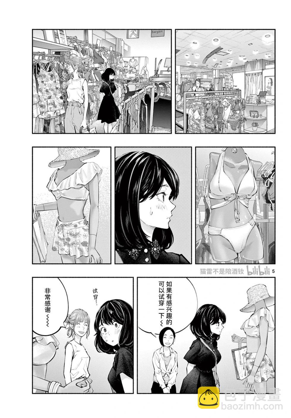 《在那里工作的结小姐》第66话 第5页