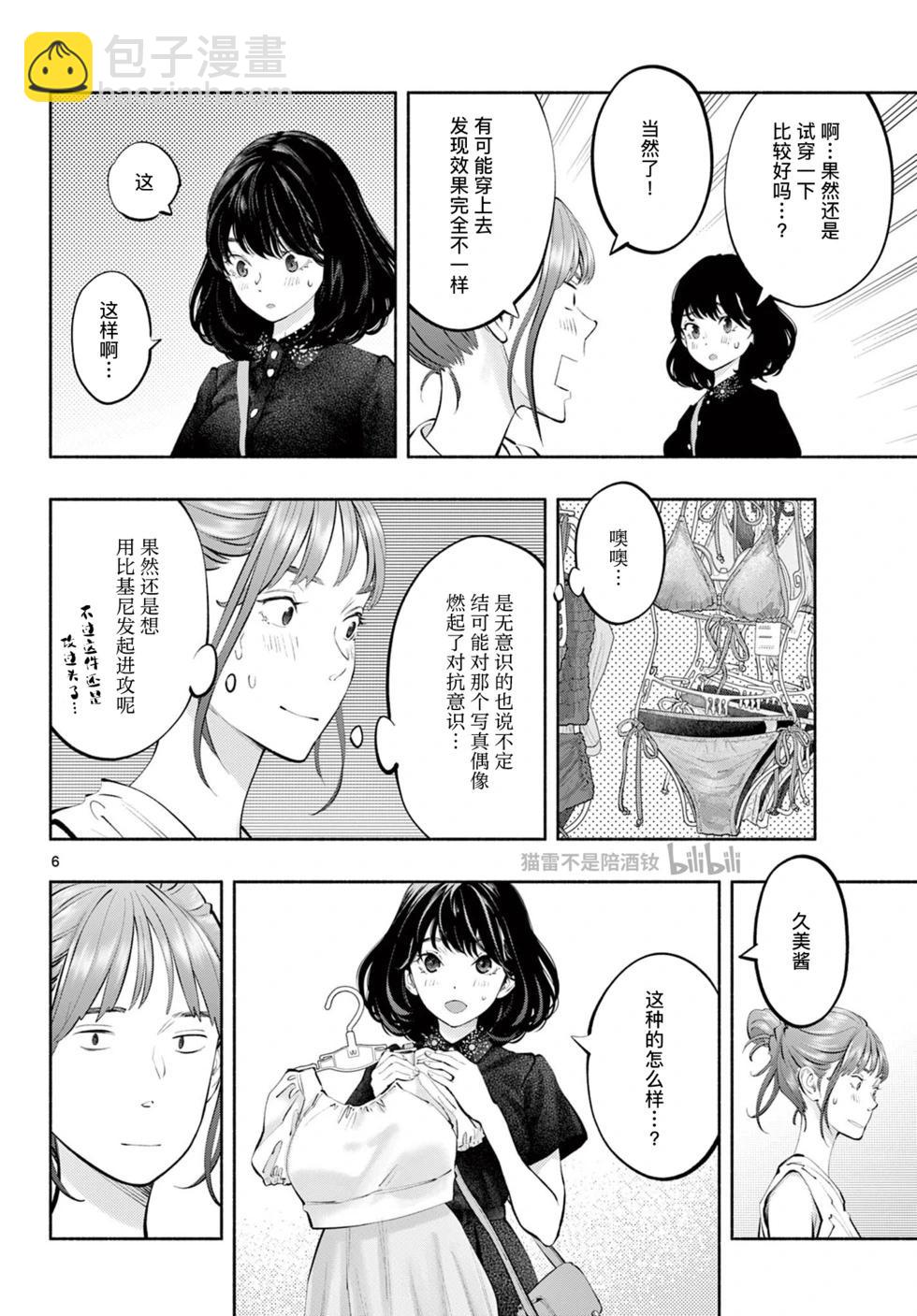 《在那里工作的结小姐》第66话 第6页