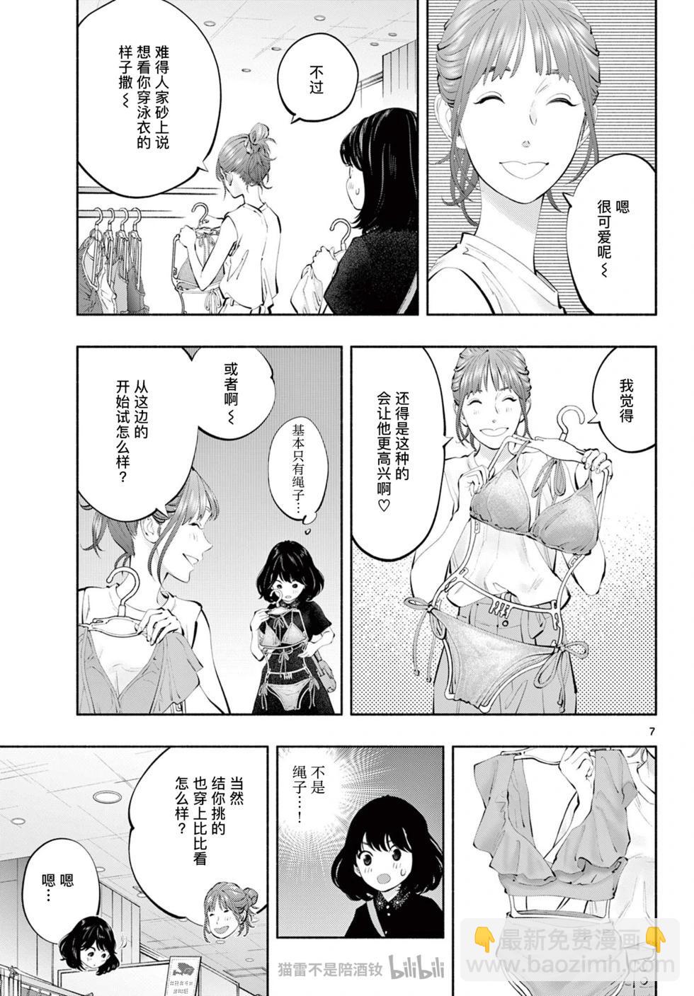 《在那里工作的结小姐》第66话 第7页