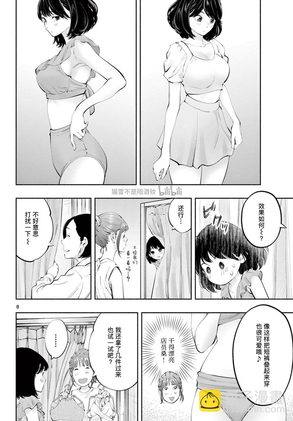 《在那里工作的结小姐》第66话 第8页