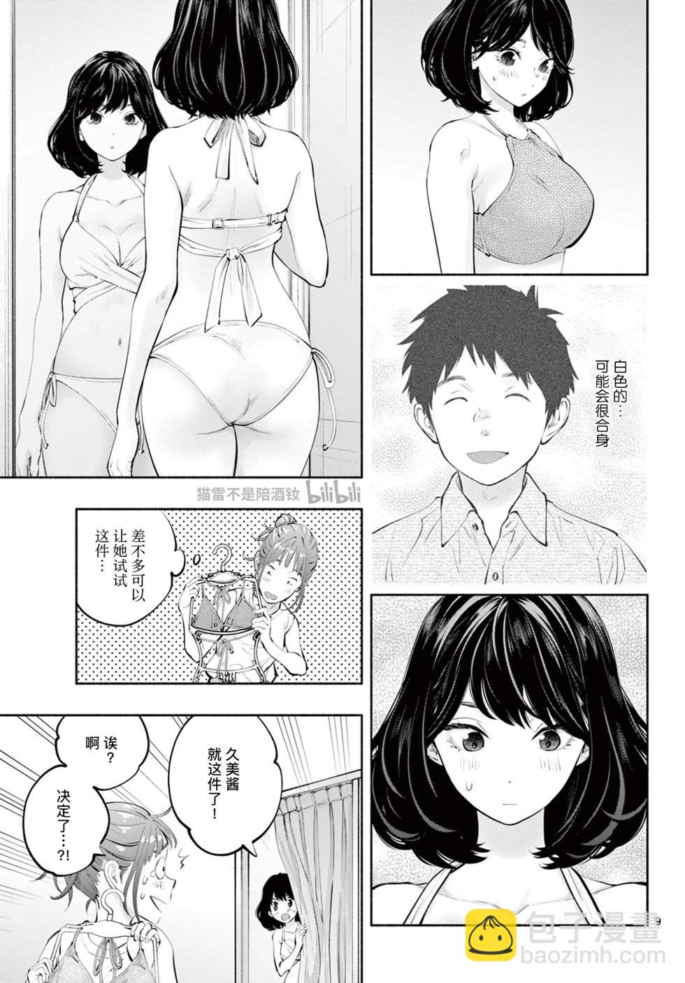 《在那里工作的结小姐》第66话 第9页
