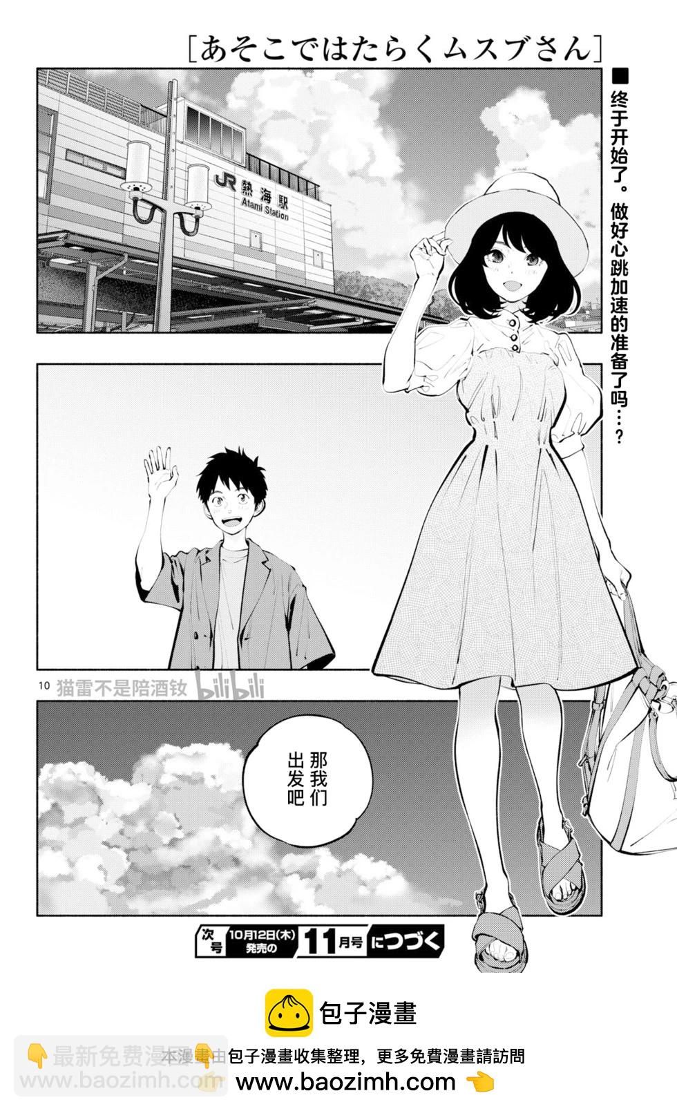 《在那里工作的结小姐》第67话 第10页