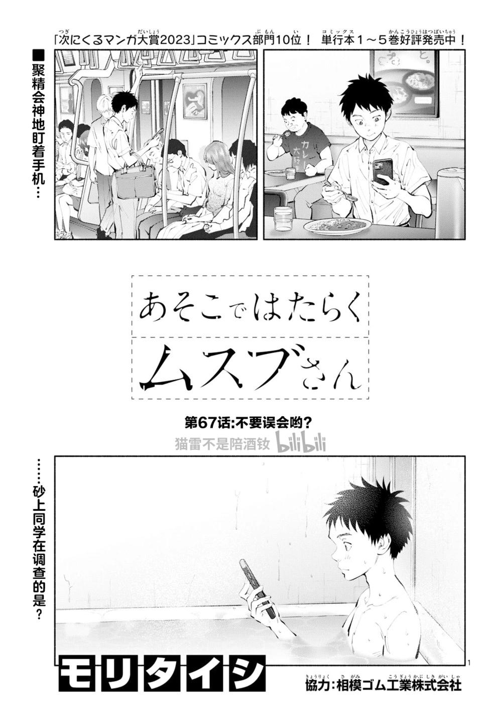 《在那里工作的结小姐》第67话 第1页