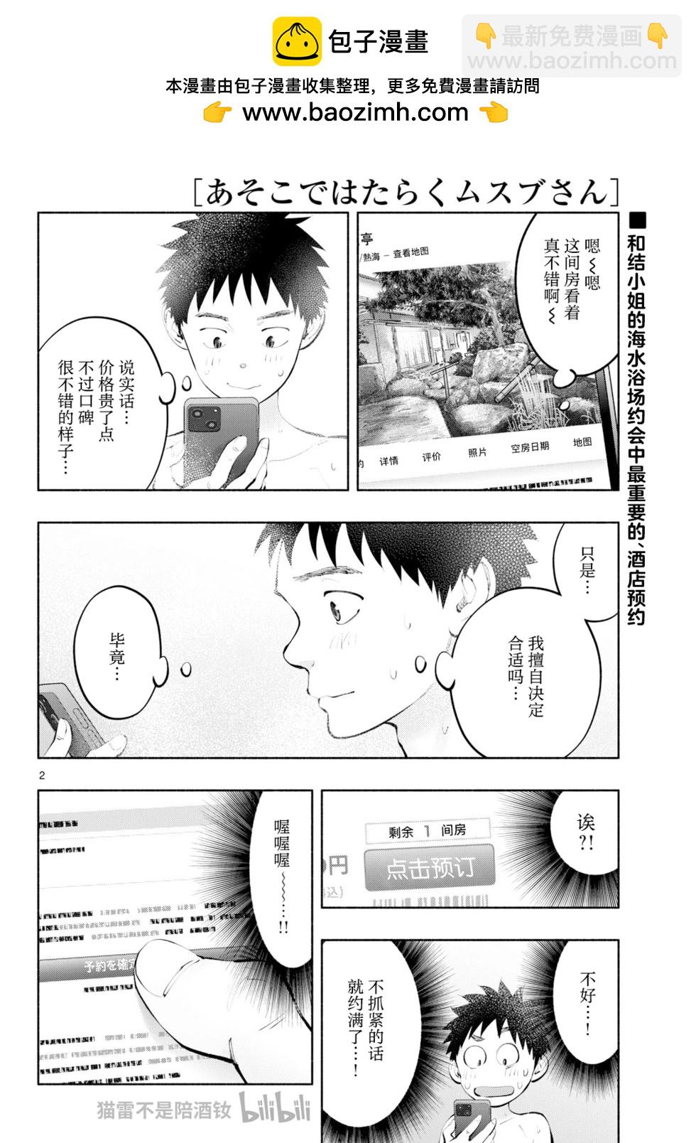 《在那里工作的结小姐》第67话 第2页