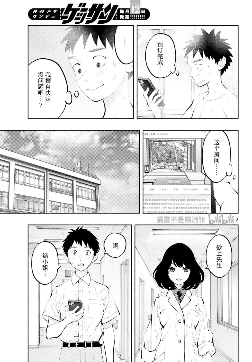 《在那里工作的结小姐》第67话 第3页