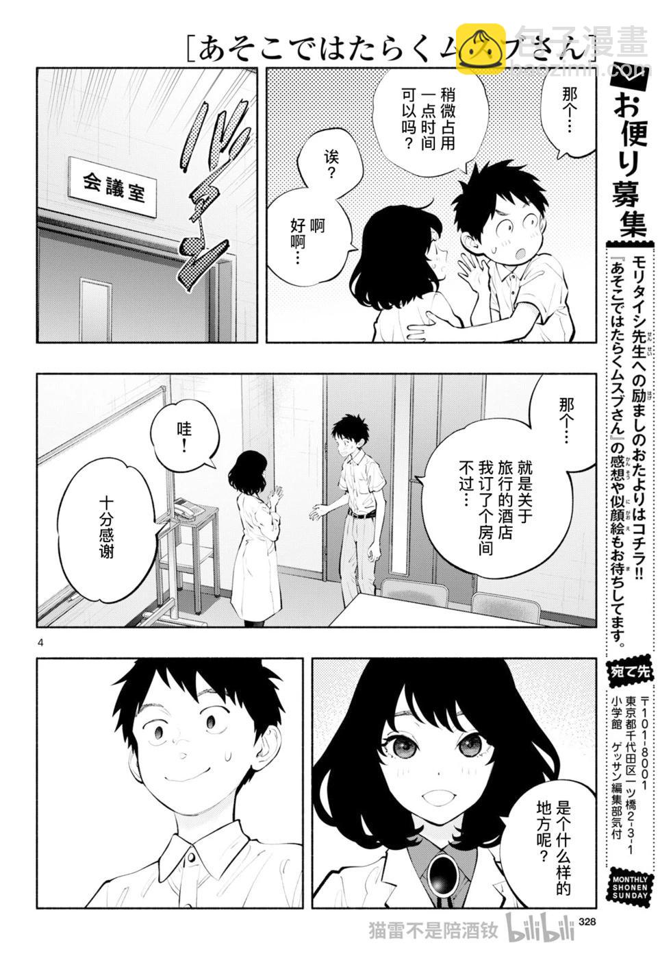 《在那里工作的结小姐》第67话 第4页