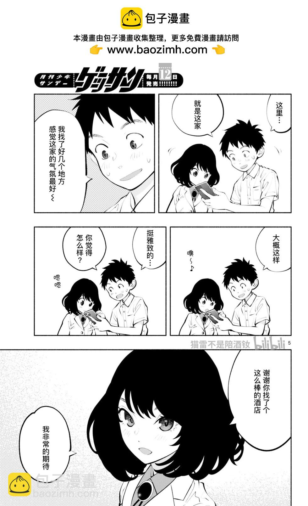 《在那里工作的结小姐》第67话 第5页