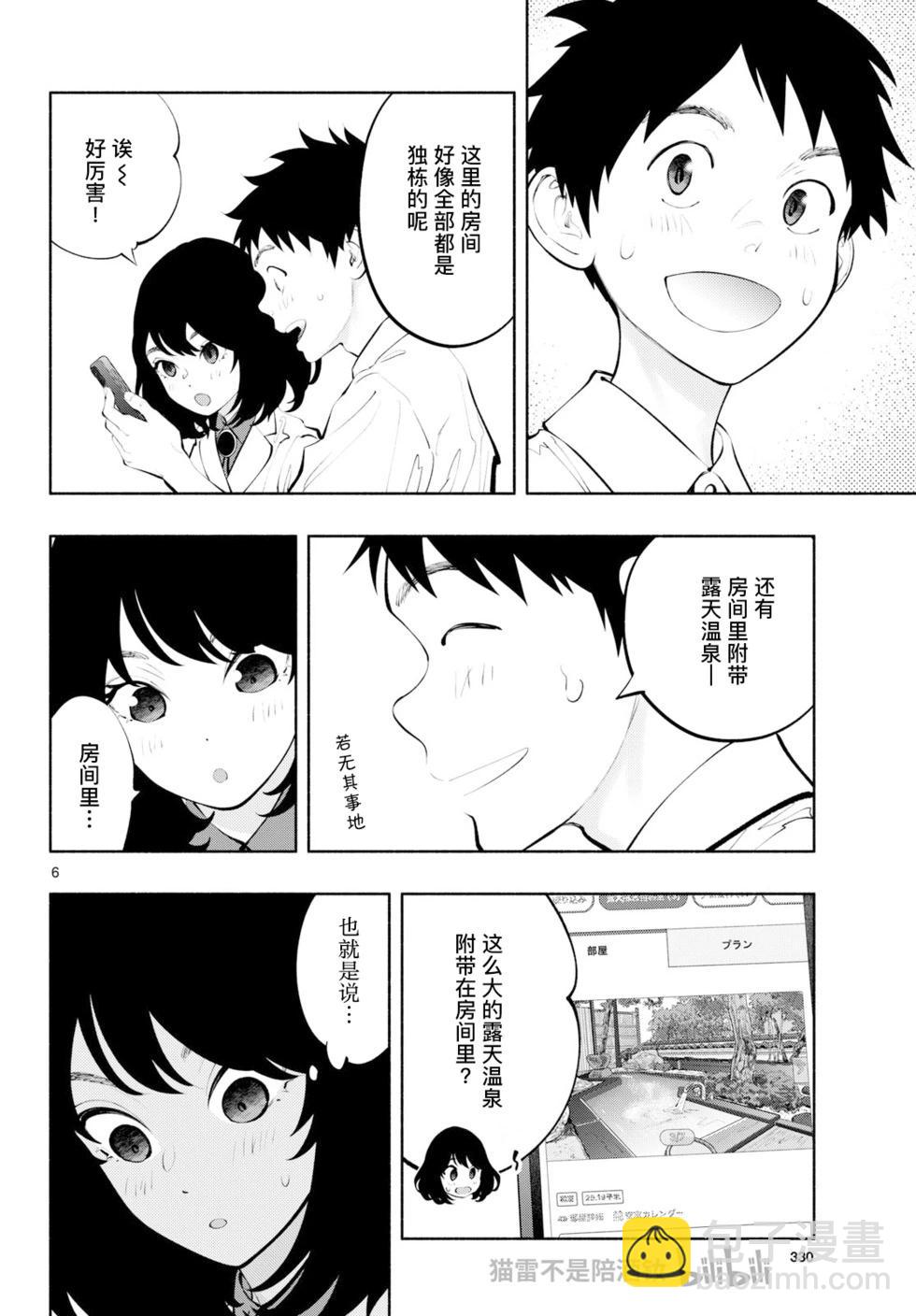 《在那里工作的结小姐》第67话 第6页