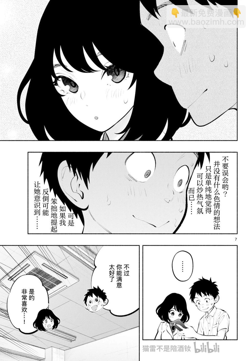 《在那里工作的结小姐》第67话 第7页