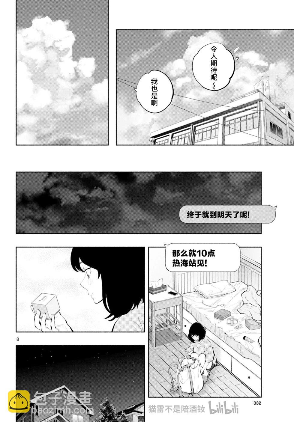 《在那里工作的结小姐》第67话 第8页
