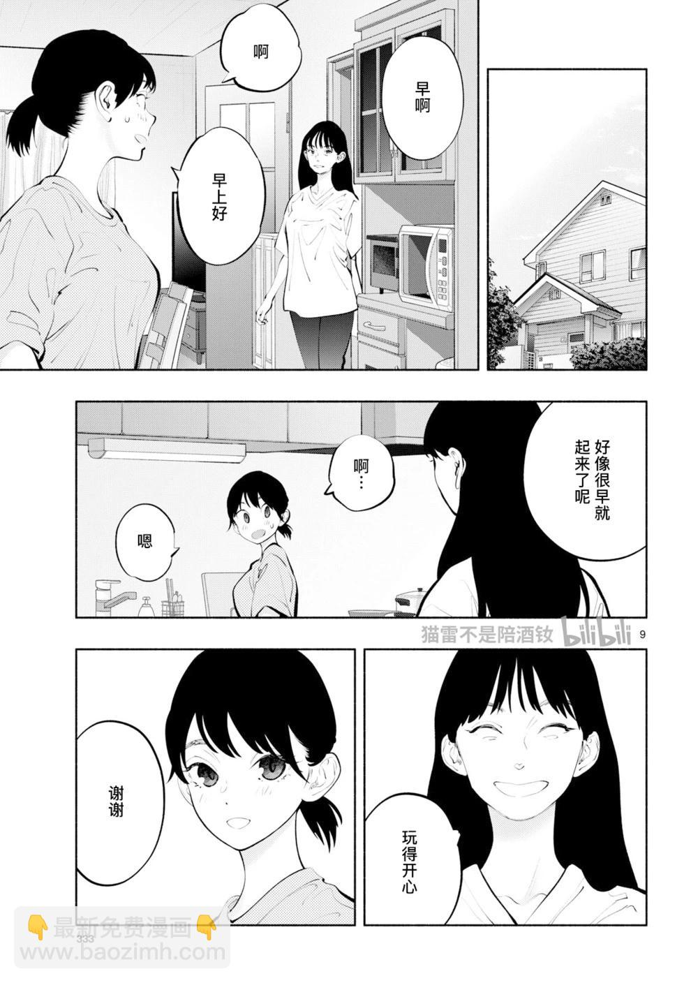 《在那里工作的结小姐》第67话 第9页
