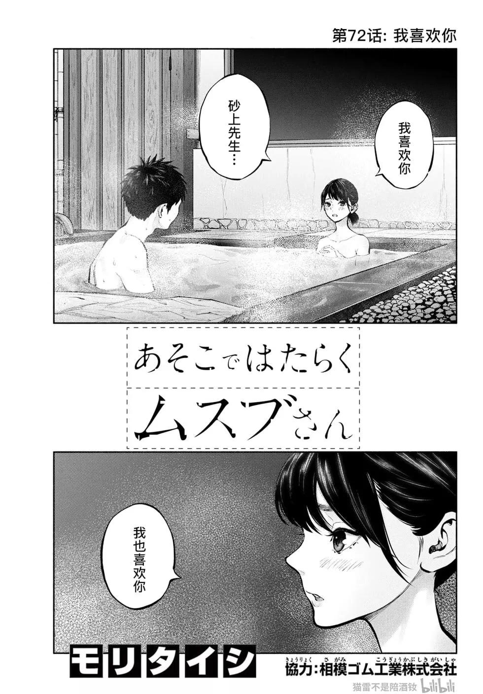 《在那里工作的结小姐》第72话 第1页
