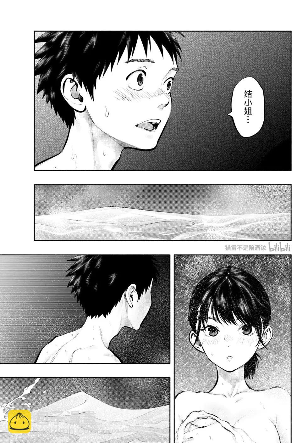 《在那里工作的结小姐》第72话 第3页