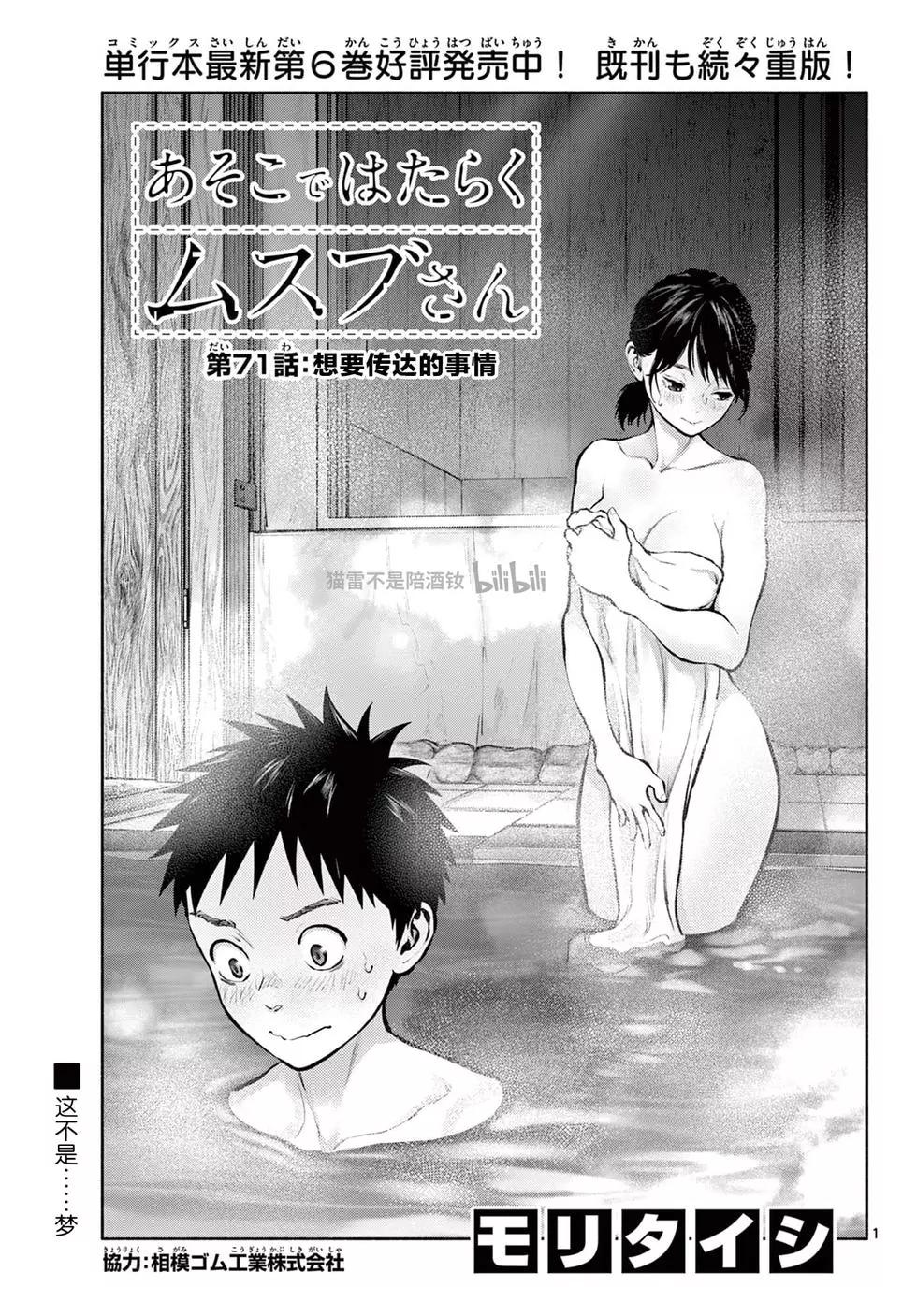 《在那里工作的结小姐》第71话 第1页