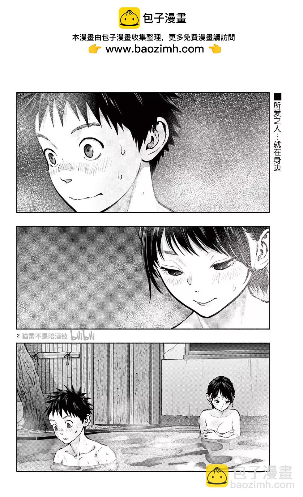 《在那里工作的结小姐》第71话 第2页