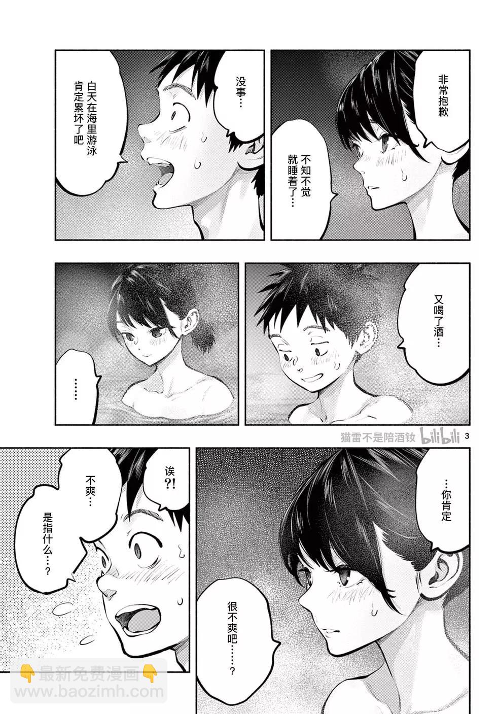 《在那里工作的结小姐》第71话 第3页