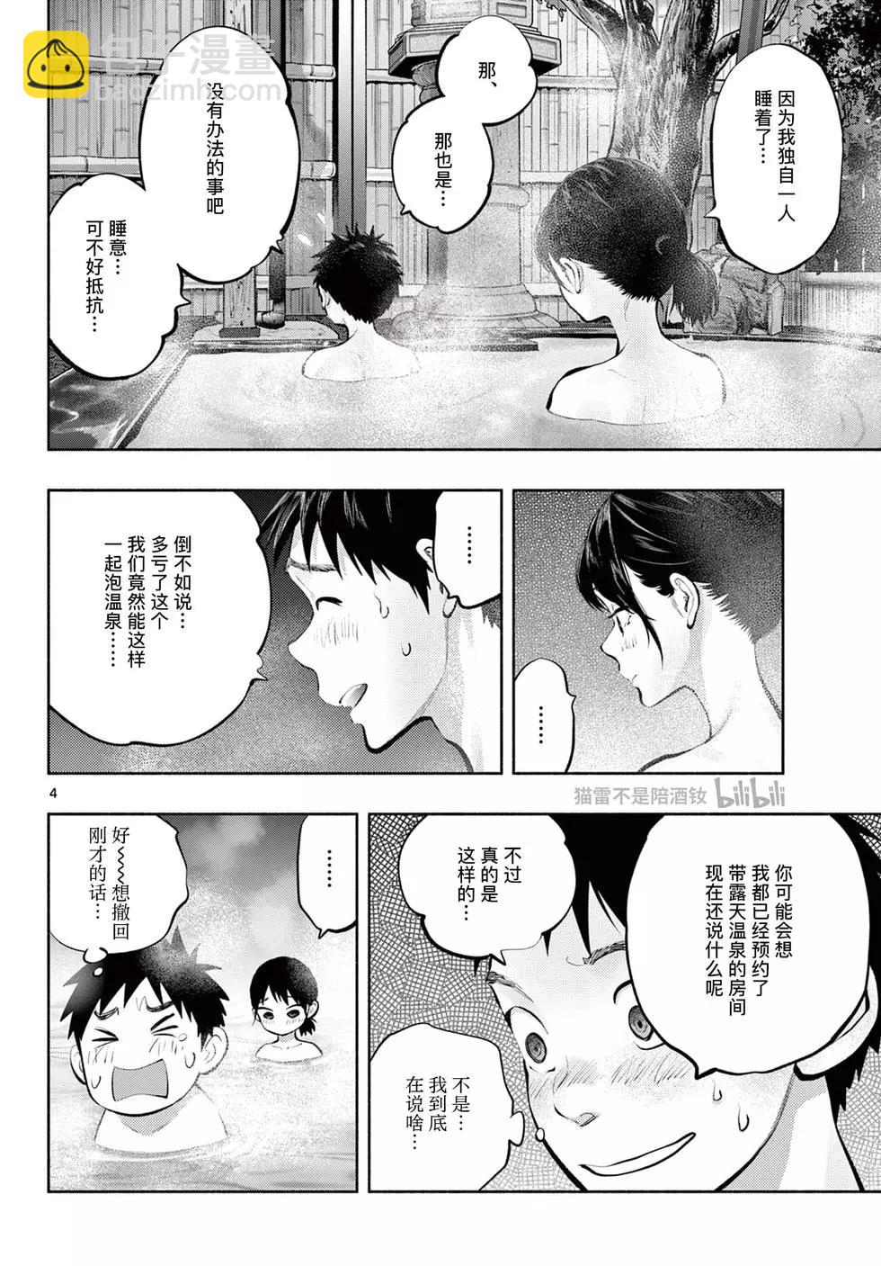 《在那里工作的结小姐》第71话 第4页