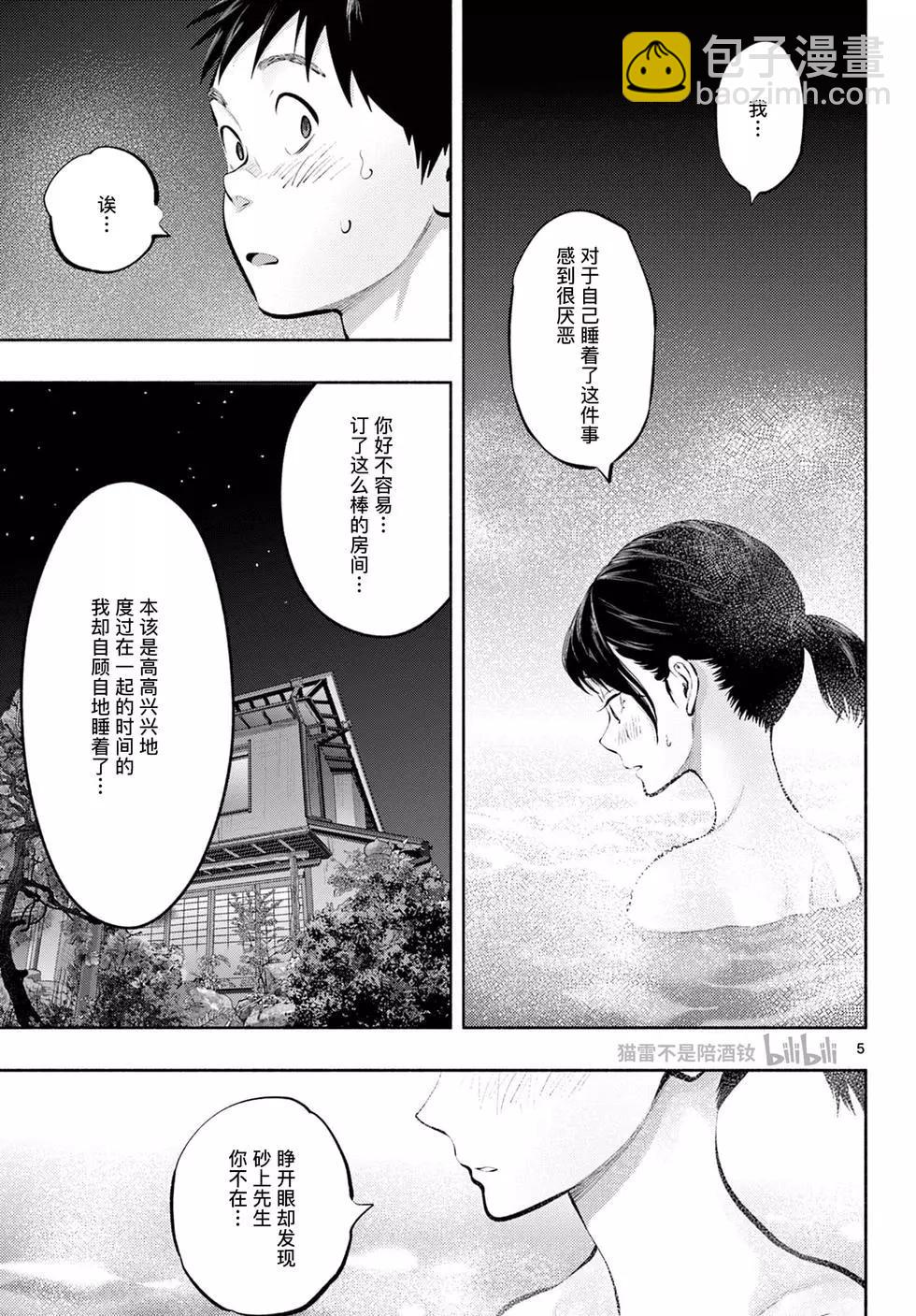 《在那里工作的结小姐》第71话 第5页