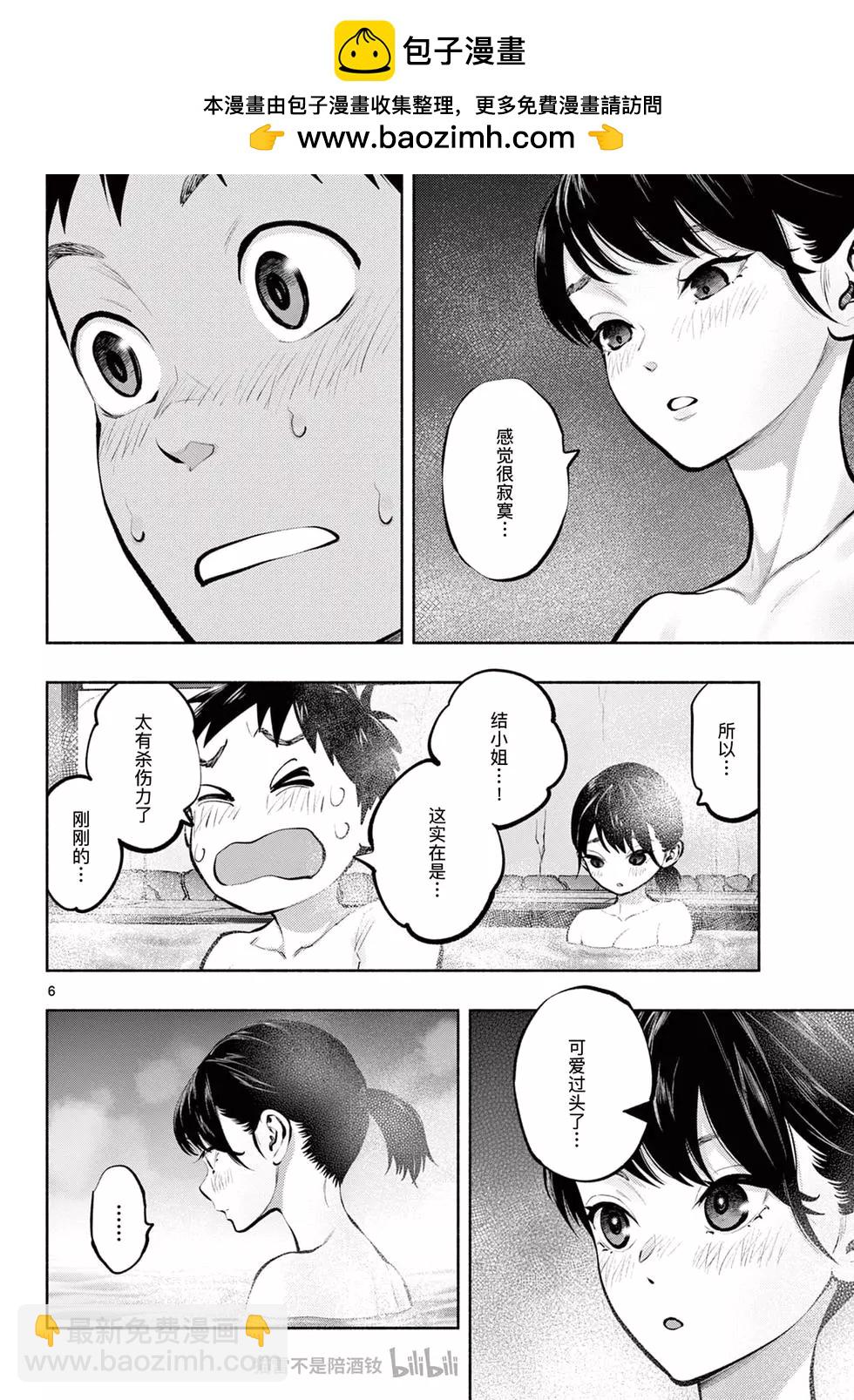 《在那里工作的结小姐》第71话 第6页