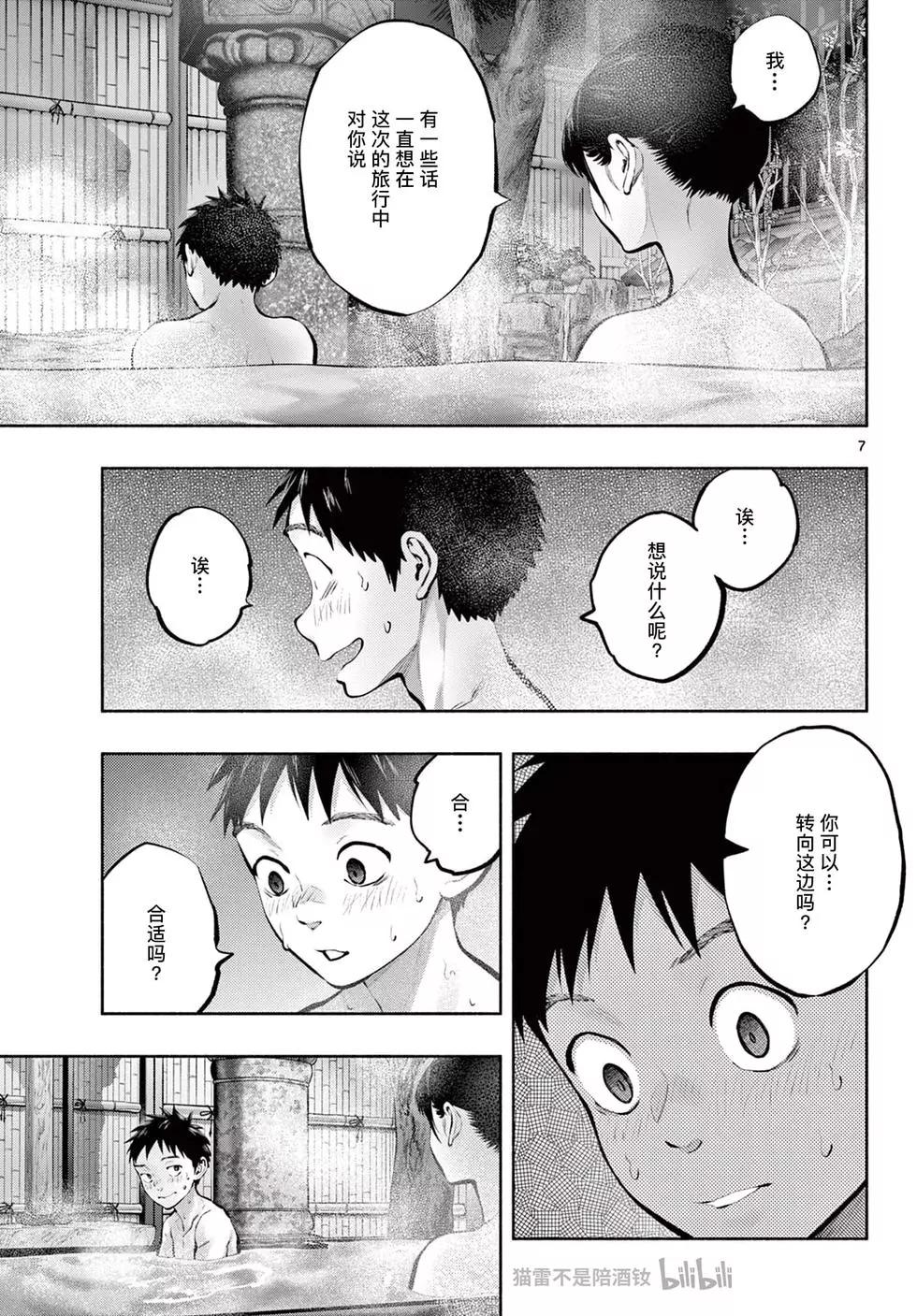 《在那里工作的结小姐》第71话 第7页