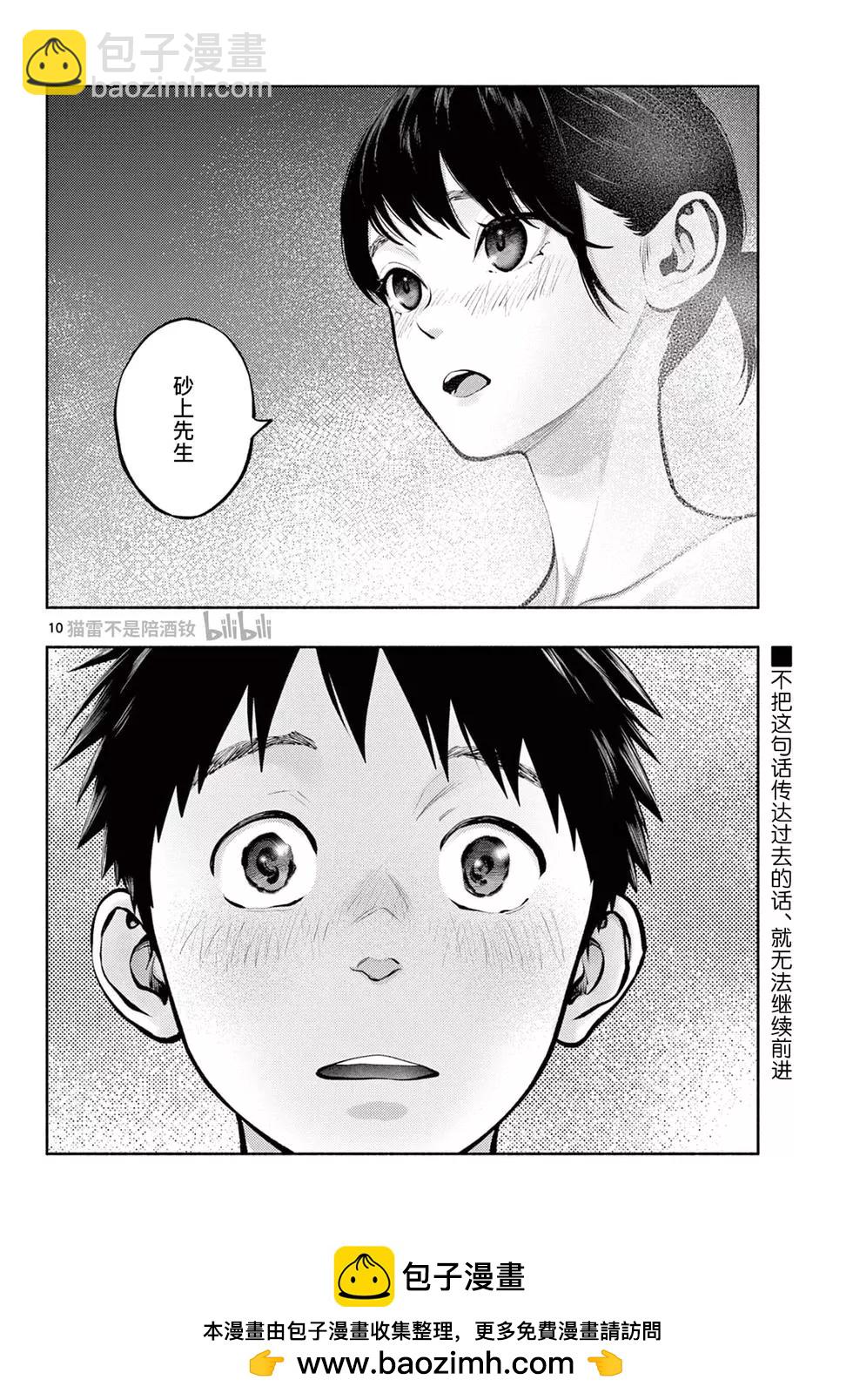 《在那里工作的结小姐》第71话 第9页