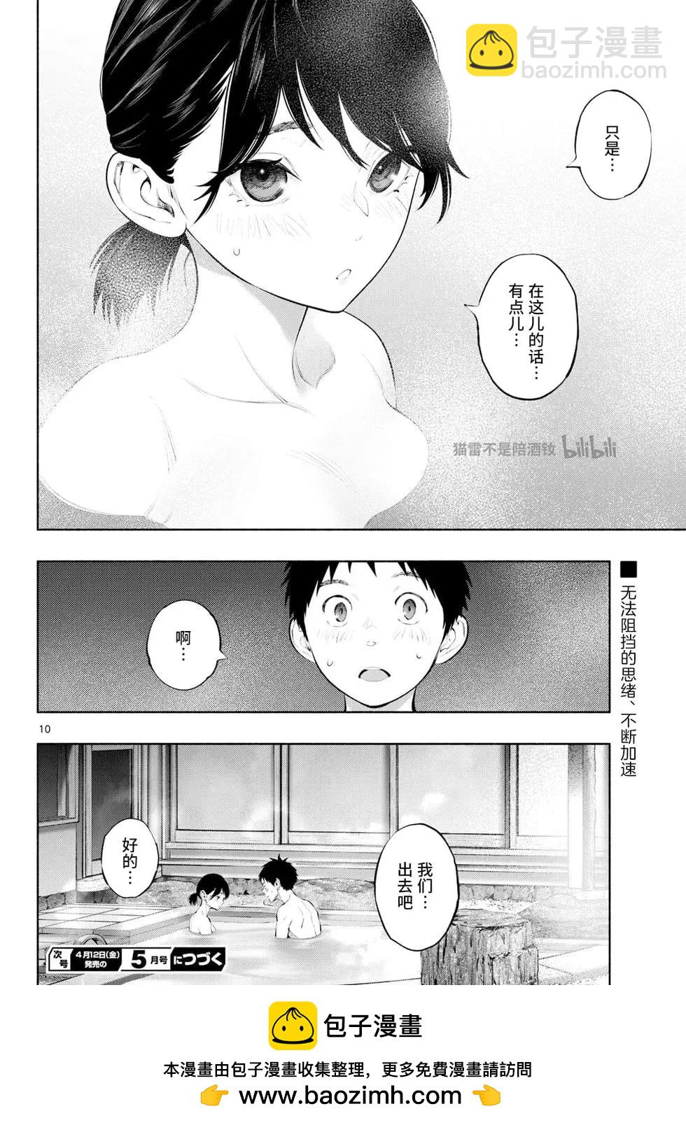 《在那里工作的结小姐》第73话 第10页