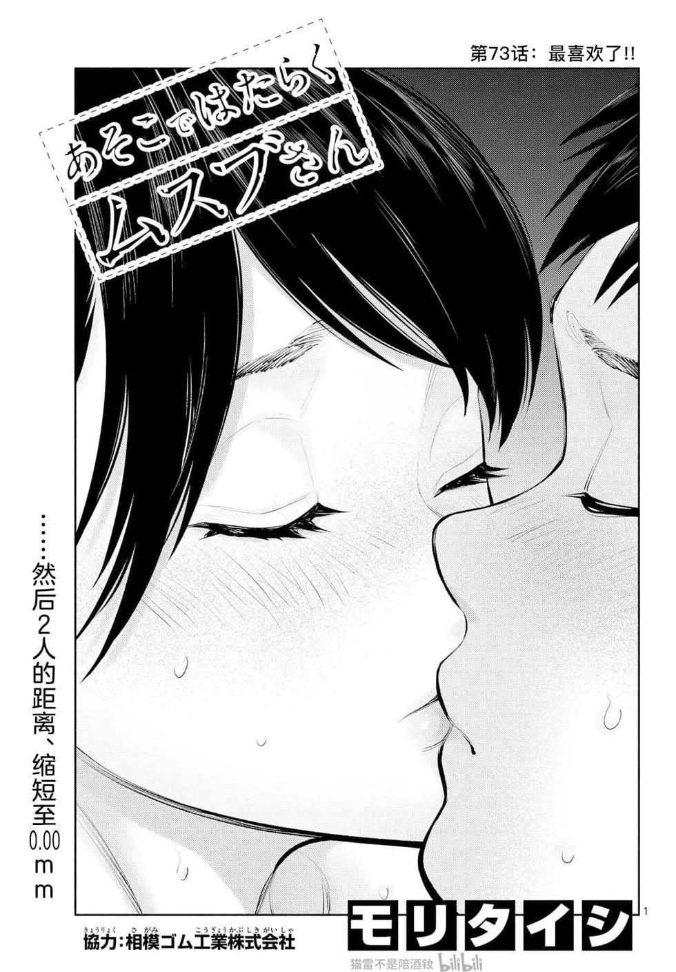 《在那里工作的结小姐》第73话 第1页